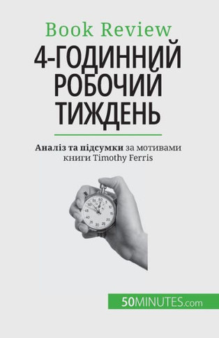 4-???????? ??????? ???????: ??? ?? 4 ??????! (Ukrainian Edition)