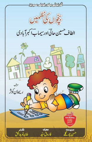 Bachchon Ki Nazmein