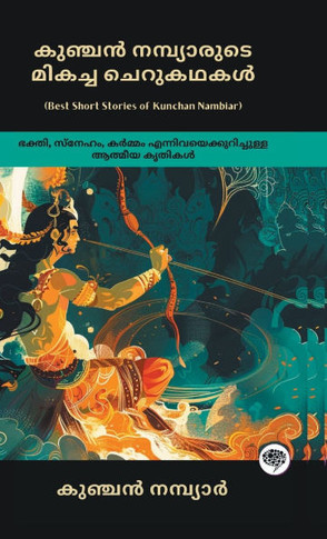 Best Short Stories of Kunchan Nambiar: Spiritual Works on Devotion, Love & Karma (including Ramayana, Panchatantra, The Life of Sri Krishna & more!);