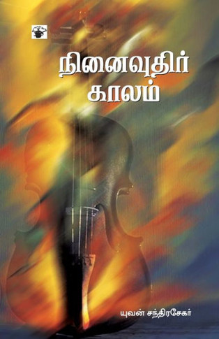 Ninaivuthir Kaalam