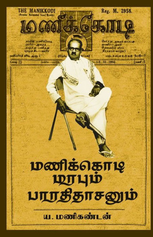 Manikodi Marabum Bharathithaasanum