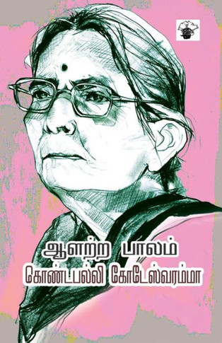Aalatra Paalam