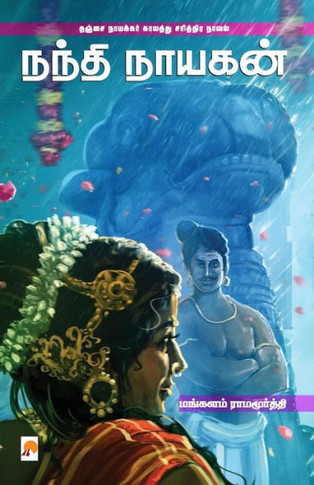 Nandi Nayagan