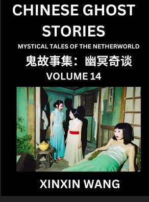 Chinese Ghost Stories (Part 14)- Learn Mandarin Chinese Language and Culture by Reading Short Stories, HSK All Levels, Simplified Character Edition, E