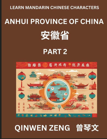 Learn Chinese Characters Related to Anhui Province (Part 2)- Discover Virtual Mandarin Chinese Shen Fen Zheng Identifiers from Mainland Chinese Cities