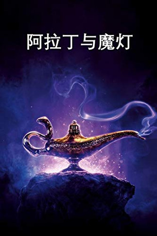 ??????: Aladdin and the Magic Lamp, Chinese edition