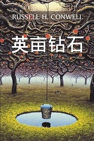 ????: Acres of Diamonds, Chinese edition