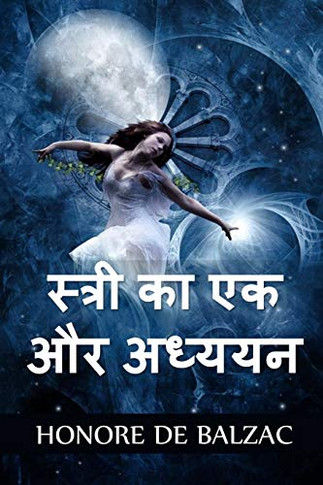 ?????? ?? ?? ?? ??????: Another Study of Woman, Hindi edition
