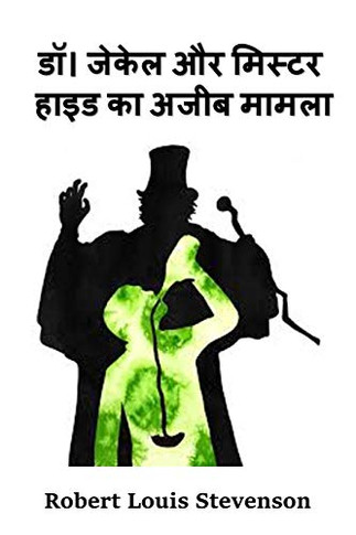 ??? ????? ?? ?????? ???? ... of Dr. Jekyll And Mr. Hyde, Hindi edition