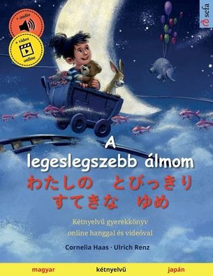 A legeslegszebb ?lmom - わたしの　とびっきり　すてきなӌ