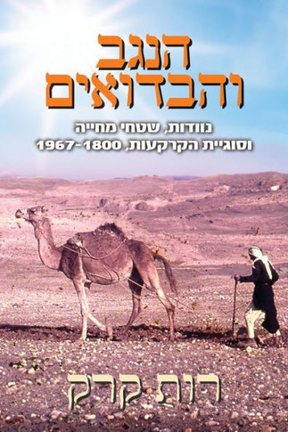 &#1492;&#1504;&#1490;&#1489; &#1493;&#1492;&#1489;&#1491;&#1493;&#1488;&#1497;&#1501;: &#1504;&#1493;&#1493;&#1491;&#1493;&#1514;, &#1513;&#1496;&#149