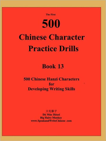 The First 500 Chinese Character Practice Drills