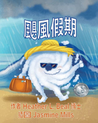 颶風假期 (Cantonese Edition): 颶風防備手冊