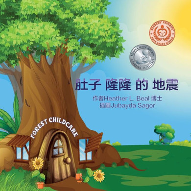 肚子隆隆 的 地震 (Cantonese Edition): 地震安全手冊