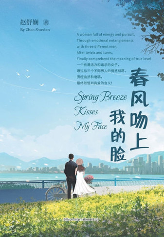 春风吻上我的脸