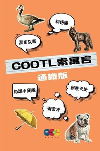 COOTL&#32034;&#23507;&#35328;&#65288;&#36890;&#35672;&#29256;&#65289;