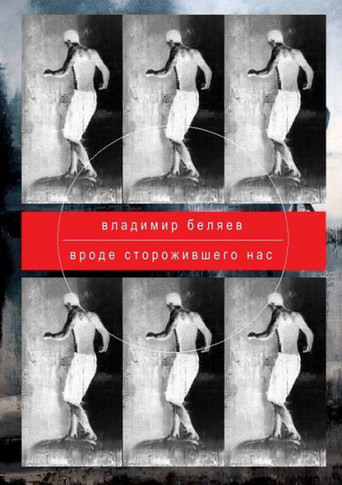 Just Like The One Who Guarded Us