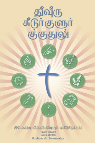 Making Radical Disciples - Leader - Tamil Edition: A Manual to Facilitate Training Disciples in House Churches, Small Groups, and Discipleship Groups,