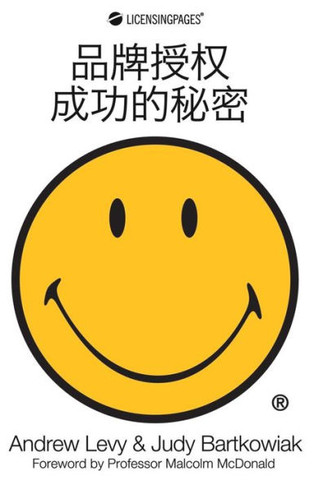 Secrets of Success in Brand Licensing - Chinese Version