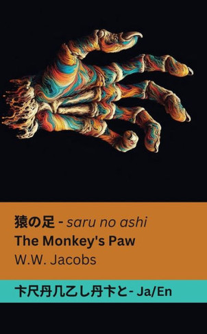 猿の足 The Monkey's Paw: Tranzlaty 日本語 English