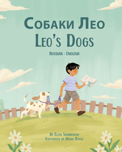 Leo's Dogs (Russian-English): Собаки Лео