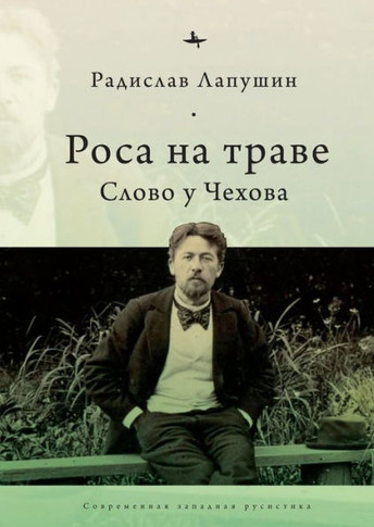 'Dew on the Grass': The Poetics of Inbetweenness in Chekhov