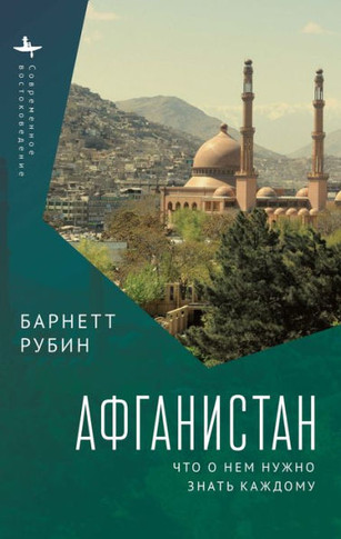 Afghanistan: What Everyone Needs to Know