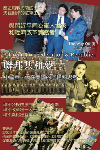 A Dream for Federation and Republic: &#32879;&#37030;&#20849;&#21644;&#22818;