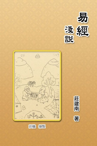 Introduction of the Book of Changes: &#26131;&#32147;&#28154;&#35498;