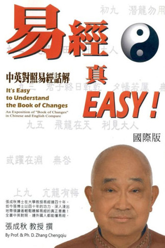 It's Easy To Understand The Book of Changes (English and Chinese): &#26131;&#32147;&#30495;EASY&#65288;&#20013;&#33521;&#38617;&#35486;&#29256;&#65289