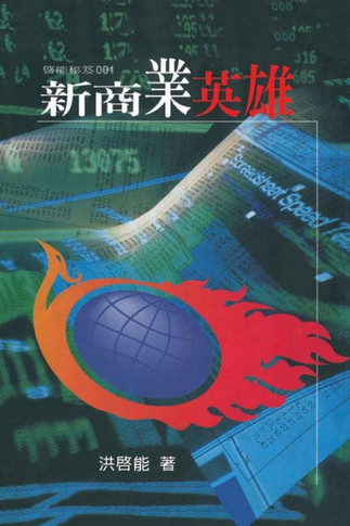Hero of New Commerce: &#26032;&#21830;&#26989;&#33521;&#38596;