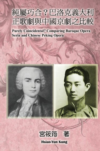 Purely Coincidental? Comparing Baroque Opera Seria and Chinese Peking Opera: &#32020;&#23660;&#24039;&#21512;&#65311;&#24052;&#27931;&#20811;&#32681;&