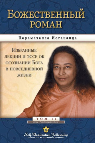 Divine Romance - Russian
