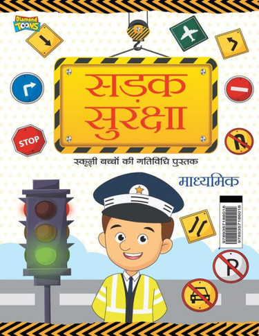 Road Safety: School Children Activity Book Secondary (???? ??????? ... (Hindi Edition)
