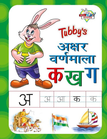 Tubby's Akshar Varnmala: Ka Kha Ga (Hindi Edition)
