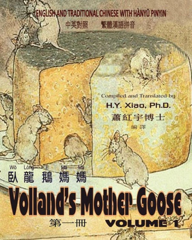 Volland's Mother Goose, Volume 1 (Traditional Chinese): 04 Hanyu Pinyin Paperback B&w