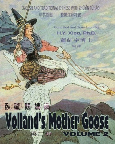 Volland's Mother Goose, Volume 2 (Traditional Chinese): 02 Zhuyin Fuhao (Bopomofo) Paperback B&w