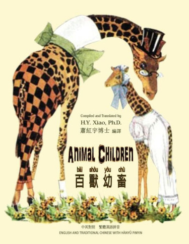 Animal Children (Traditional Chinese): 04 Hanyu Pinyin Paperback B&w