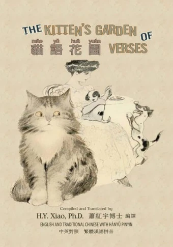 The Kitten's Garden of Verses (Traditional Chinese): 04 Hanyu Pinyin Paperback B&w