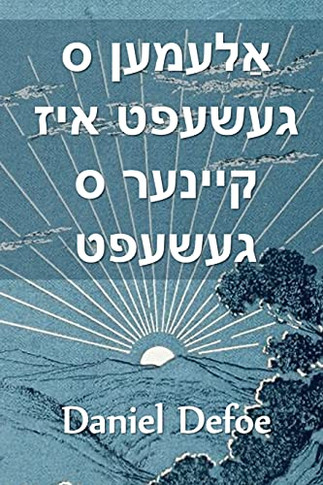 ??????? ? ?????? ??? ... is Nobody's Business, Yiddish edition