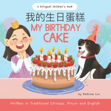 My Birthday Cake - Written In Traditional Chinese, Pinyin, And English: A Bilingual Children's Book (Mina Learns Chinese (Traditional Chinese))