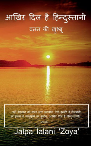 Aakhir Dil Hain Hindustani / ???? ??? ?? ???????????? (Hindi Edition)