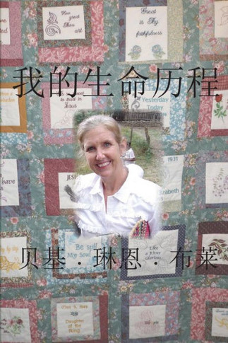 My Life Story (Simplified Mandarin) (Chinese Edition)