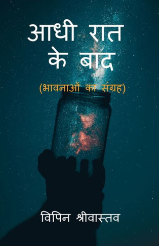 Aadhi Raat Ke Baad / ??? ??? ?? ??? (Hindi Edition)