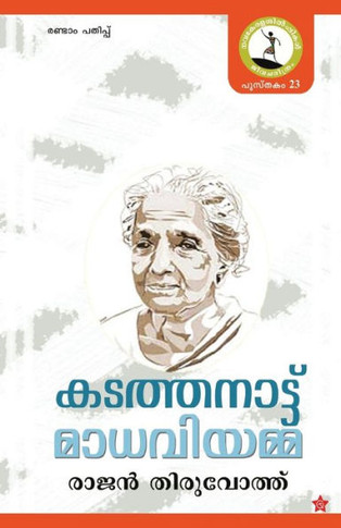 Kadathanattu Madhaviyamma