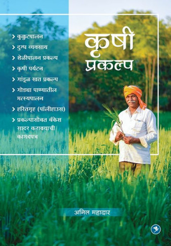 Krushi Prakalp
