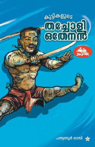 Kuttikalude thacholi othenan