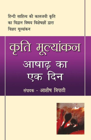 Kriti Mulyankan : Ashadh Ka Ek Din