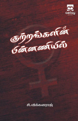 Kuttarangalin pinnaniyil
