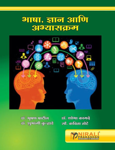 Bhasha Dhyan Ani Abhyaskram